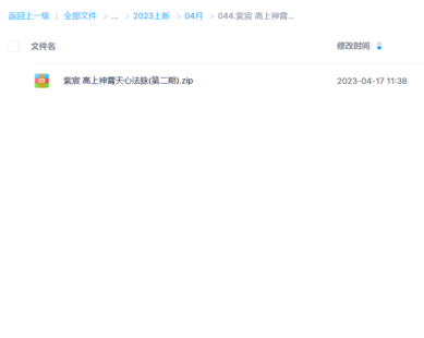 紫宸 高上神霄天心法脉(第二期)