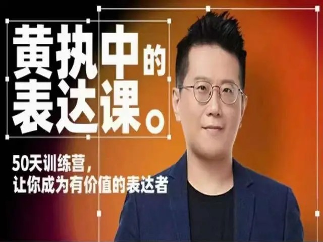 黄执中表达课百度网盘