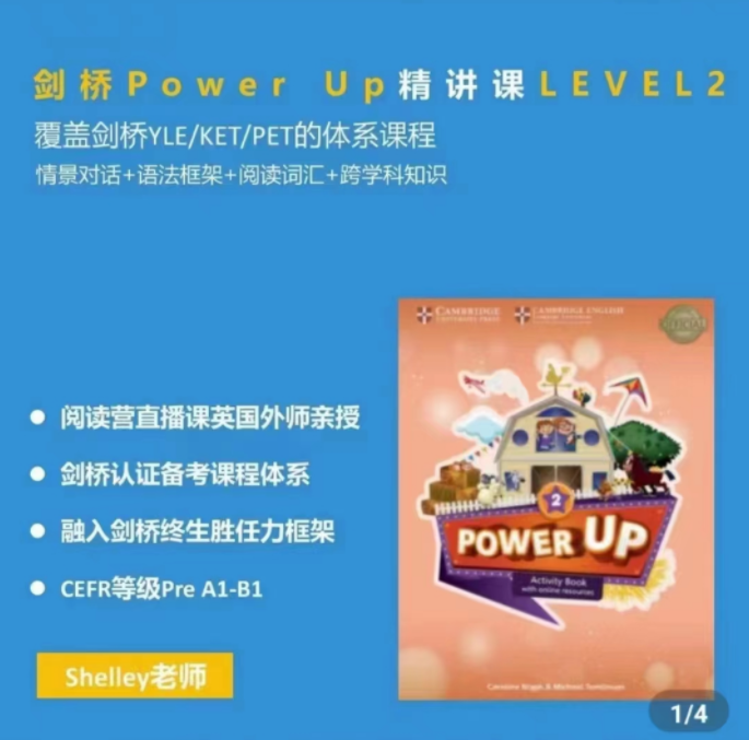 Shelly老师-剑桥power up LeveL 2精讲课百度网盘