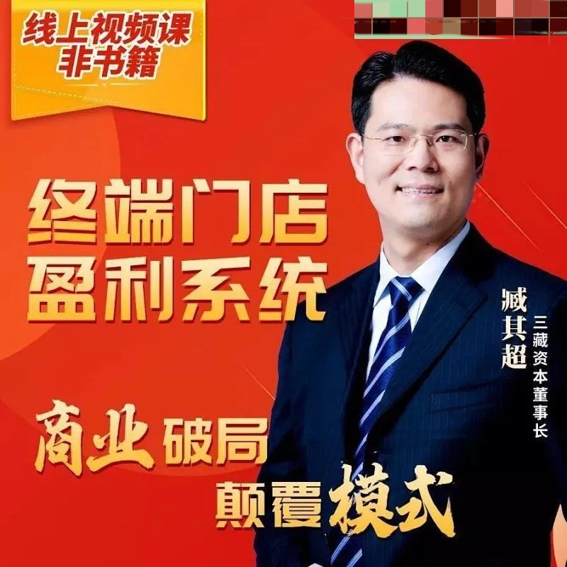 臧其超【终端门店盈利系统】百度网盘