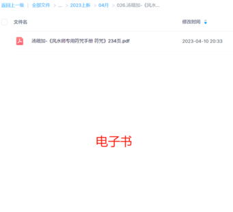 汤细加-《风水师符咒手册》
