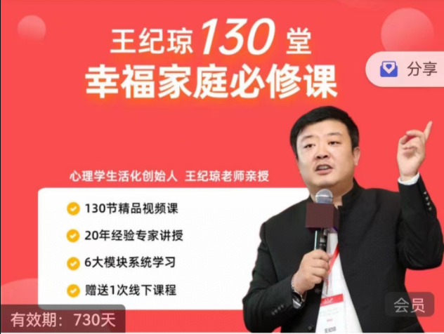 王纪琼130堂幸福家庭必修课百度网盘