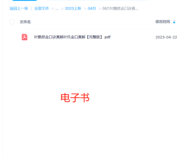 叶飘然金口诀真解叶氏金口真解【完整版】
