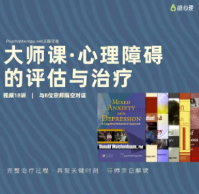 心理障碍的评估和治疗：8位宗师x8种流派百度网盘