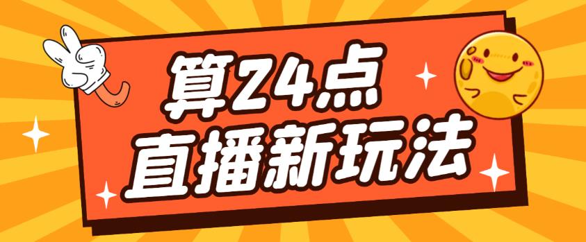 外面1200的最新直播撸音浪玩法，轻松日入大几千【详细玩法教程】百度网盘