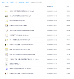 从零开始学八字视频课程