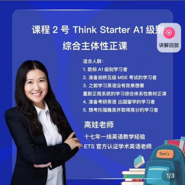 娃姐课程2号： Think Starter A1级别综合主体性正课百度网盘