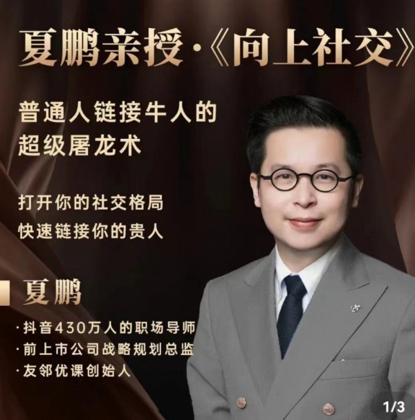 夏鹏 向上社交百度网盘