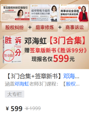 【法律上新】【智元】 《582 邓海虹：股权纠纷+庭审修炼+商事诉讼》