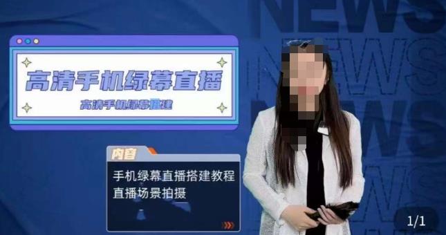 宁老师餐饮行业手机绿幕直播课程，高清手机绿幕直播搭建教程百度网盘