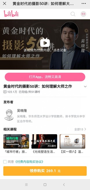 【热门上新】【黄金时代的摄影50讲：如何理解大师之作】
