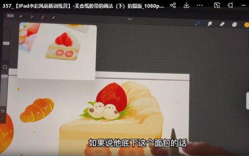 造梦族2022ipad商业插画系统课第6期【画质高清只有视频】