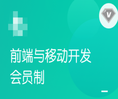 某马-前端V8.0-价值9980-2023年-无秘百度网盘