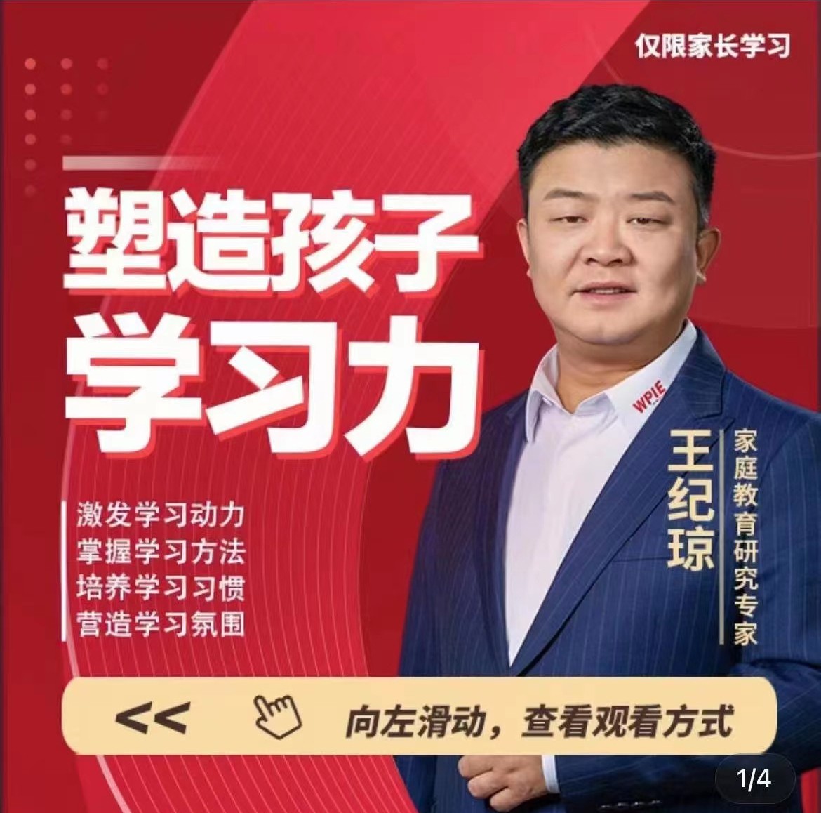 王纪琼老师塑造孩子学习力百度网盘