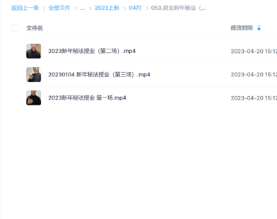 洞玄新年秘法（总）