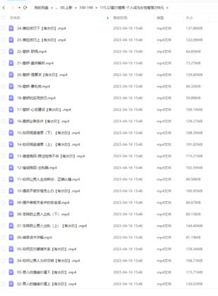 公瑾03情商-个人成为女性智慧298元