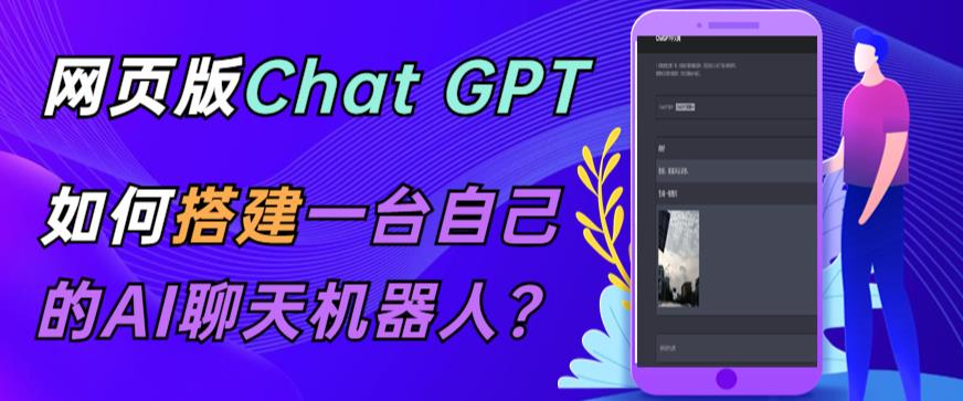 ChatGPT在线聊天网页源码-PHP源码版-支持图片功能，支持连续对话等【源码+视频教程】百度网盘