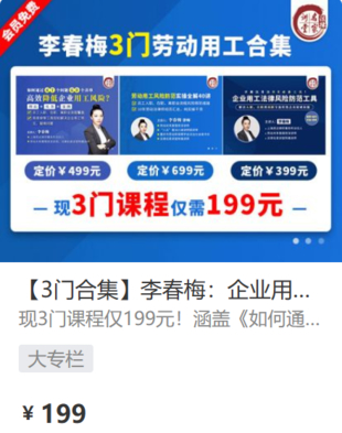 【法律上新】【法律名家】 《457 李春梅：企业用工风险防控全流程实操指引》
