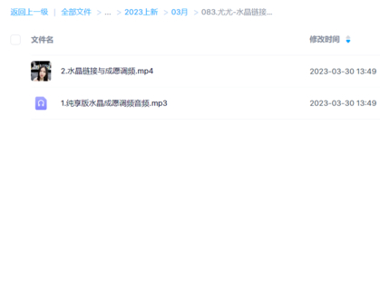 尤尤-水晶链接与成愿调频