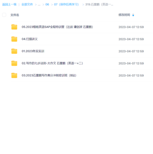 石雷鹏（英语一二）