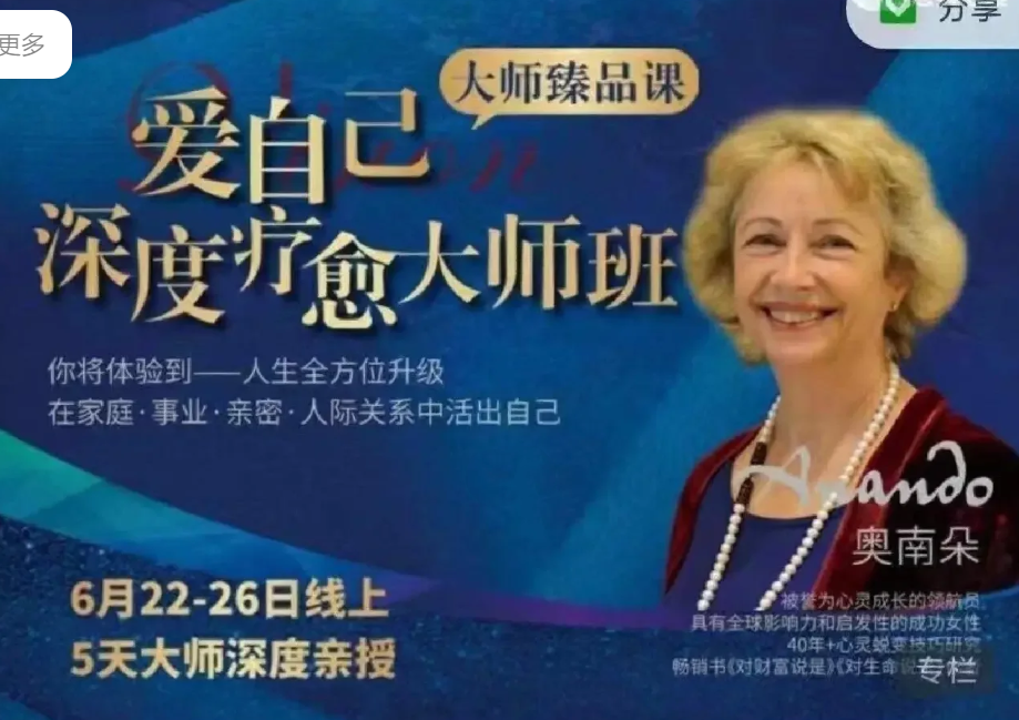 奥南朵老师亲授《爱自己深度疗愈大师班》百度网盘
