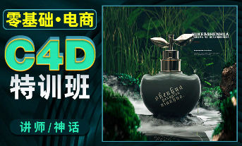 神话2022年零基础电商C4D特训班第1期百度网盘