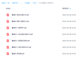 鲁道夫占星系列七册