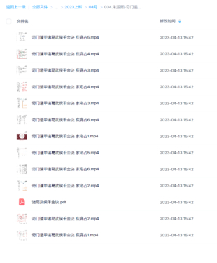 朱源熙-奇门遁甲诸葛武侯千金诀