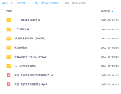 一凡老师全套课程