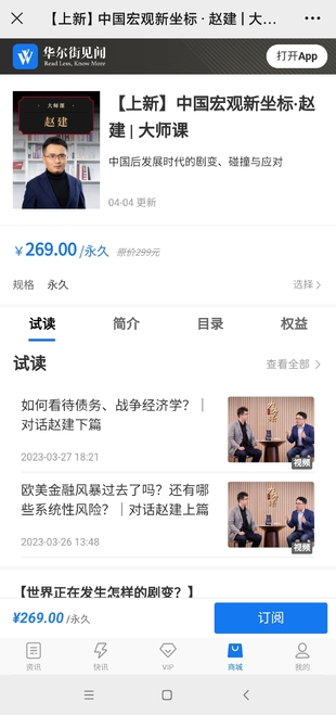 【热门上新】中国宏观新坐标·赵建 | 大师课