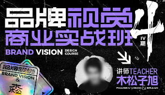 木松子旭2022品牌视觉商业实战班第4期百度网盘