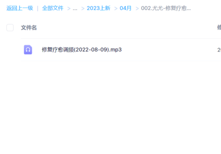 尤尤-修复疗愈调频(2022-08-09）