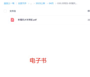 汤细加-新编风水学原版.pdf 173页