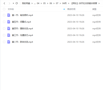 【阿伦】28天社交技能训练营