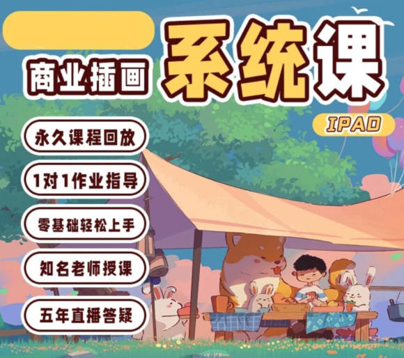 造梦族2022ipad商业插画系统课第6期百度网盘