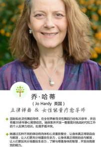 【乔・哈蒂导师亲授】身体智慧之线上舞动疗愈营：舞动带领视频17讲百度网盘插图