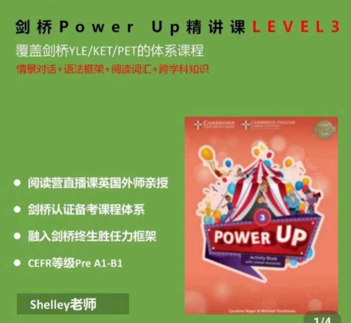 Shelly老师-剑桥power up LeveL 3精讲课百度网盘