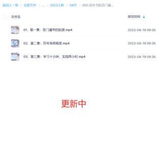 宫沐书院奇门遁甲80集