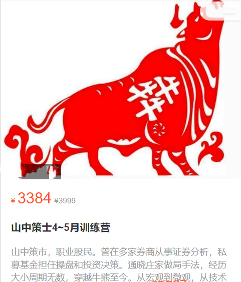 山中策士4~5月训练营百度网盘