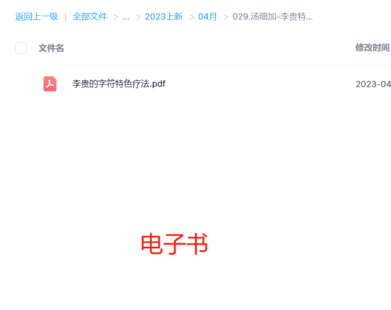 汤细加-李贵特医字符疗法全书