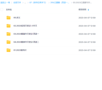 2023石雷鹏写作高分冲刺密训班（B站）