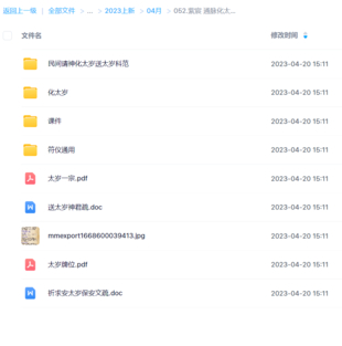 紫宸 通脉化太岁全套法事