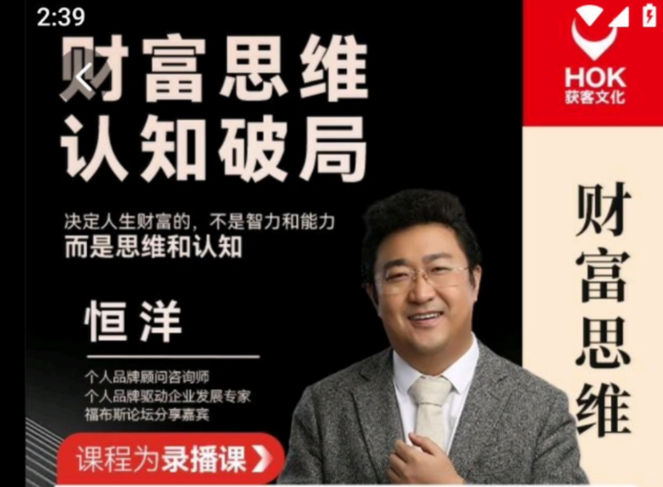 恒洋：财富思维认知破局百度网盘