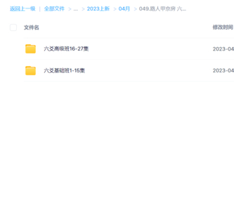 路人甲京房 六爻初级+高级27集（音频+视频）
