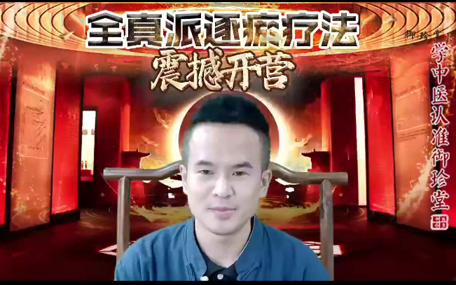 车鸿儒－全真派逐瘀疗法百度网盘