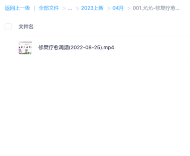 尤尤-修复疗愈调频(2022-08-25)