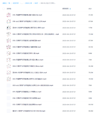 东灵易占天星风水河洛理气16集视频