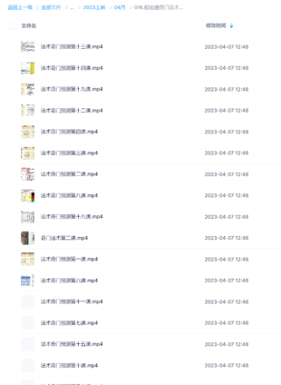 权俞通奇门法术 22集