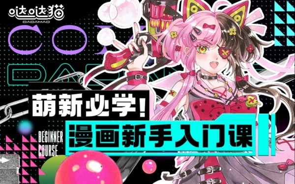 萌新必学：漫画新手入门课百度网盘