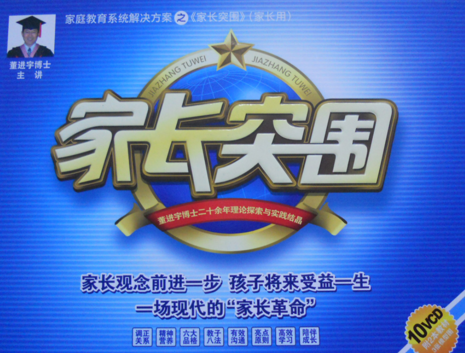 董进宇-家长突围百度网盘